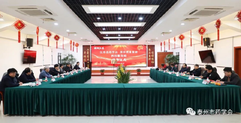市药学会参加省药学会“科技服务站”授牌活动