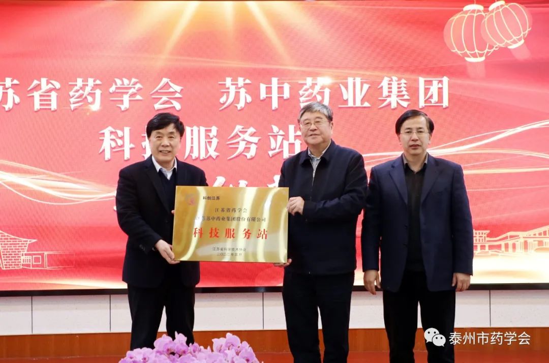 市药学会参加省药学会“科技服务站”授牌活动